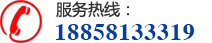 電話：188-5813-3319